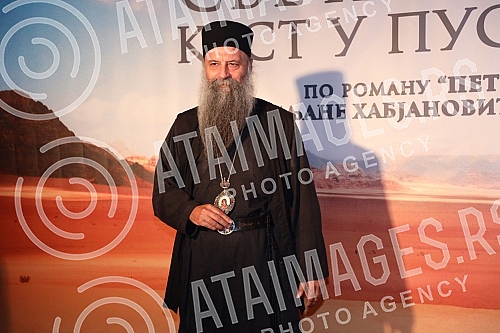 The Belgrade premiere of the feature film 