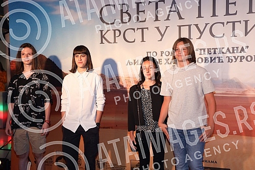 The Belgrade premiere of the feature film 