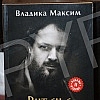 The promotion of Bishop Maksim's book 