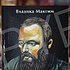 The promotion of Bishop Maksim's book 