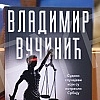 The book of the former judge, now the lawyer Vladimir Vucinic 