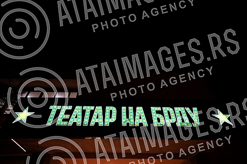 The premiere of the monodrama Petrija's Wreath, adapted by actress Mirjana Karanovic and directed by Jana Maricic, was held at the Brdo Theater.Premijera monodrame Petrijin venac, ciju je adaptaciju glumica Mirjana Karanovic uradila sa rediteljkom 