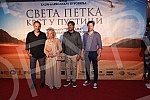 The Belgrade premiere of the feature film 