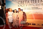 The Belgrade premiere of the feature film 