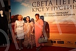 The Belgrade premiere of the feature film 