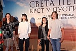 The Belgrade premiere of the feature film 