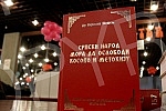 U Sava centru predstavljena je knjiga 